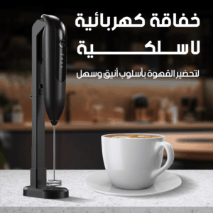 خفاقة كهربائية لاسلكية –  رمضان ٢٠٢٥(2025)